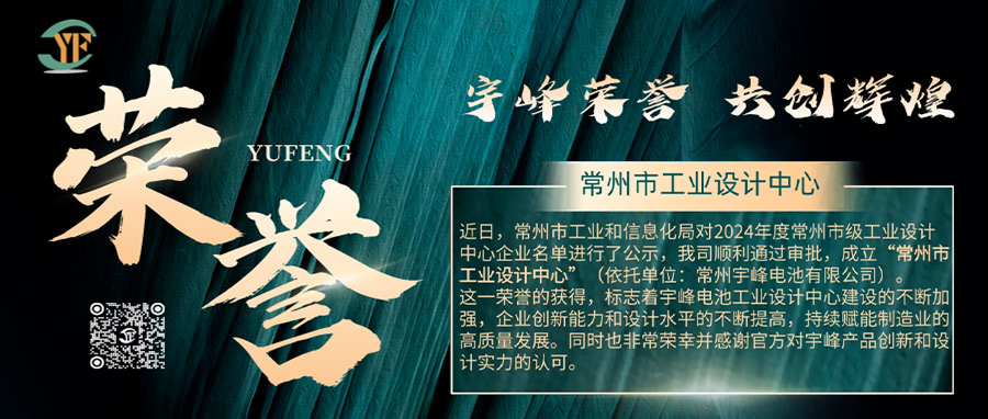 YUFENG 利来国际最老品牌网荣誉｜通过审批，成立“常州市工业设计”